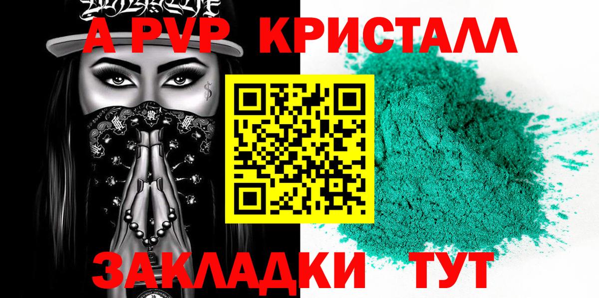 Набережные Челны  купить   Alpha-PVP Crystall  Вход с VPN  A PVP СК КРИС  Альфа ПВП СК 