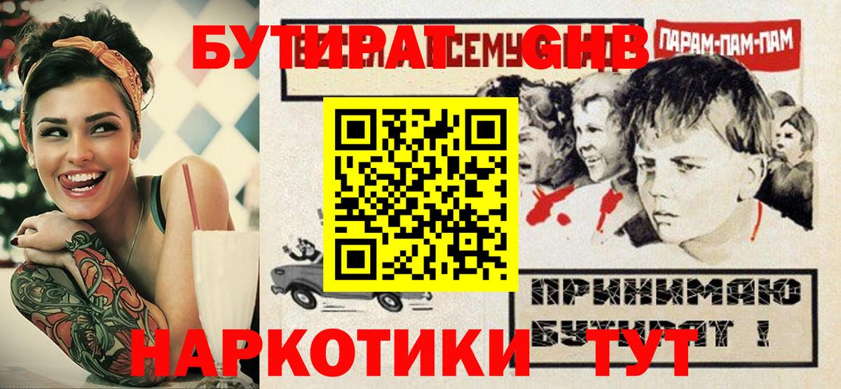 Бутират бутандиол  Вход с VPN  Набережные Челны 