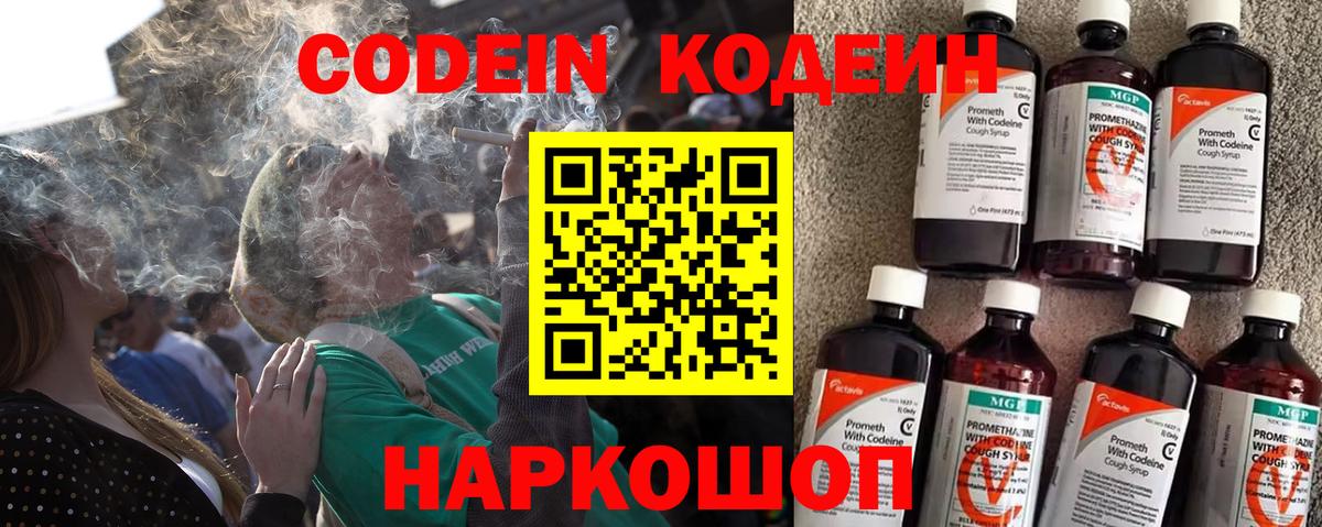 Codein напиток Lean (лин)  Кодеиновый сироп Lean Purple Drank  Набережные Челны 