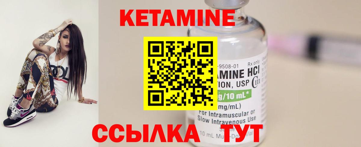 Кетамин ketamine Набережные Челны