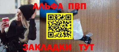 альфа пвп Волжск
