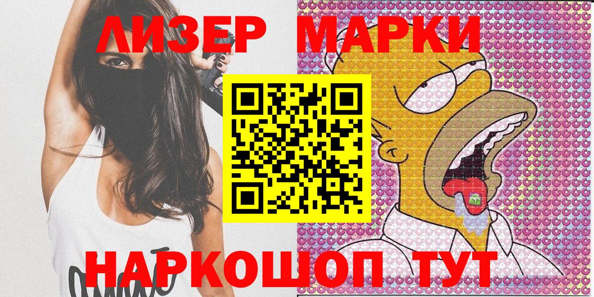 продажа наркотиков  Марки 25I-NBOMe  Набережные Челны  Вход с VPN  Марки 25I-NBOMe 1,8мг 